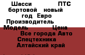 Шасси Foton 1039(ПТС бортовой), новый 2013 год, Евро 4 › Производитель ­ Foton › Модель ­ 1 039 › Цена ­ 845 000 - Все города Авто » Спецтехника   . Алтайский край